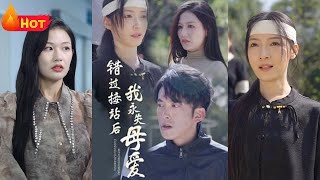 錯過接站後我永失母愛