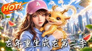 Reborn: The Dragon Cub in the School Beauty's Arms