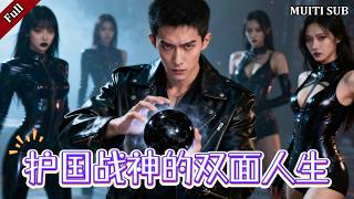 护国战神之踏狱归来