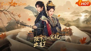 Your Majesty, Your Beloved Concubine Has Debuted