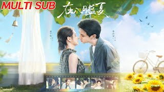 《在八月盛夏》