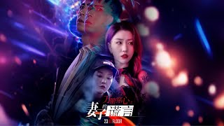 萬箭穿心之妻子的謊言