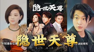 隱世天尊：雲城之歸