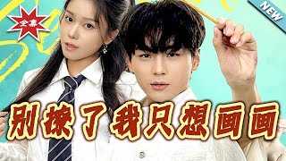 Stop Flirting—I Just Wanna Draw