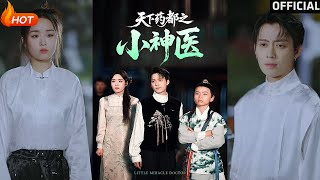天下葯都之小神毉