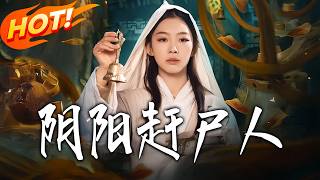 Yin-Yang Corpse Escort