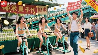 罐頭廠逆襲：窮小子的百萬聘約