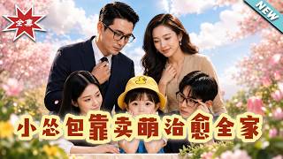The Timid Young Lady Who Heals Her Family With Sweet Cuteness