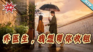 Dr. Qiao, Let Me Help You Collect Rent