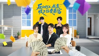 Reverse Working: I Got Rich by Charging Desk Fees