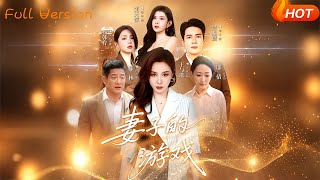 妻子的遊戯