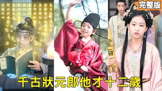 Tech Tycoon Reincarnated as a Poor Boy: The Overpowered Journey to Zhuangyuan