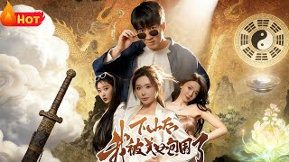 下山后我被美女包围了