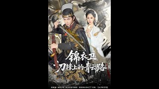 Blade of the Jinyiwei: The Path to Glory