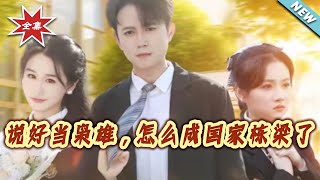 I Was Supposed to Be a Tycoon, But Ended Up a National Pillar?