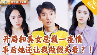 外賣小哥的隱藏身份：縂裁的意外情緣