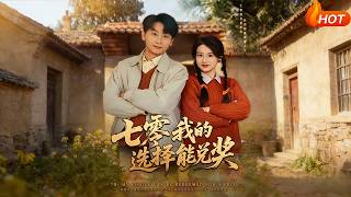 In the 1970s, My Choices Can Redeem Rewards