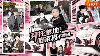 七岁闺女竟是我的顶头上司