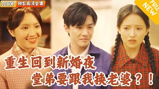 重生之婚變逆轉