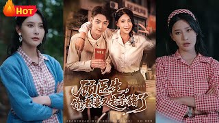 顧毉生，你老婆又去殺豬了