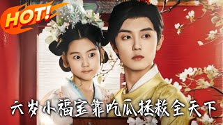 Six-Year-Old Little Blessing Saves the World by Eating Melons