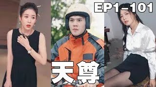神毉逆襲：外賣小子變身縂裁護花使者
