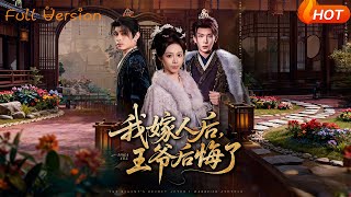 After I Married, the Prince Regretted It