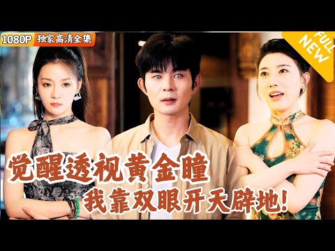 隕石神瞳：睜眼識萬物的奇幻之旅