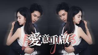 甩掉的白月光成了顶头上司