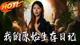 My Primitive Survival Diary