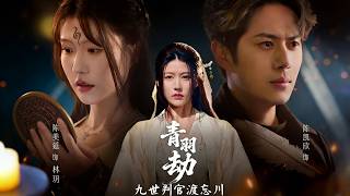 The Nine-Life Judge: Qingyu Crosses the River of Oblivion