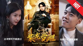 紫龍覺醒：元素之心的秘密