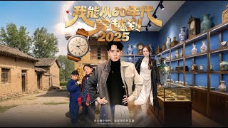 I Can Travel from the 1960s to 2025