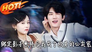 After Binding the Shadow System, I Became the Campus Heartthrob's Favorite