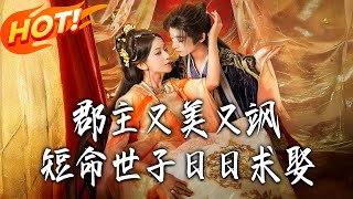 Reborn Princess: Brave and Beautiful, the Short-Lived Heir Courts Her Daily