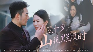 山花爛漫時：母親與女兒的抉擇