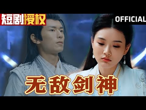 無敵劍神：逆襲之路