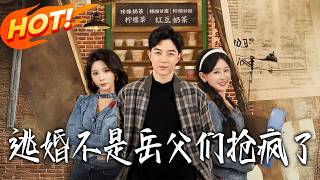 On My Wedding Escape Day, Fathers-in-Law Went Wild!