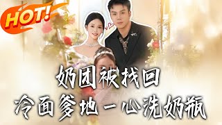 After Finding His Little Cutie, the Cold Dad Became a Bottle-Washing Pro