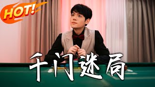 The Qianmen Puzzle