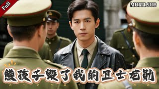 熊孩子毁了我的卫士龙勋