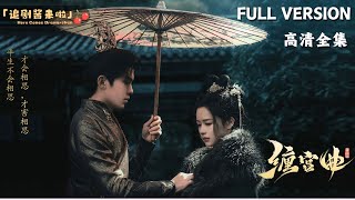 纏宮曲