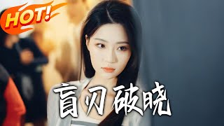 Blind Blade Breaks Dawn