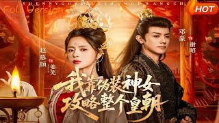 I Conquered the Dynasty by Pretending to Be a Goddess