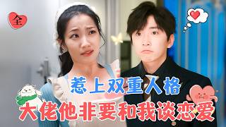 多重人格的秘密