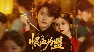 Blood Oath of Vengeance