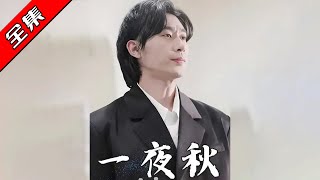 一夜鞦與陸少的寵妻情緣