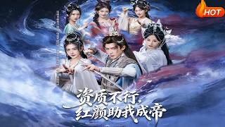 Despite Mediocre Talent, My Beloved Helps Me Become Emperor