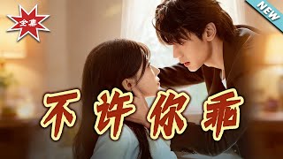 Don’t Be a Good Girl