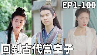 穿越皇子之逆襲人生